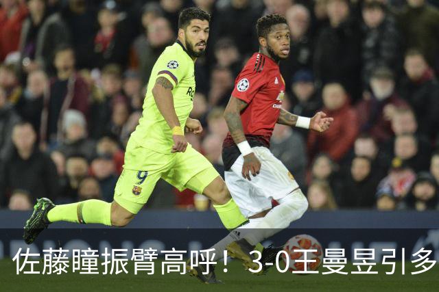 佐藤瞳振臂高呼！3-0王曼昱引多方赞誉 日媒：冲击世界第2不同凡响