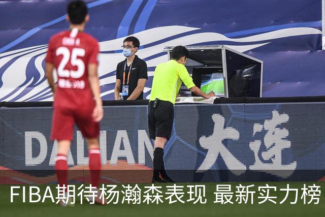 FIBA期待杨瀚森表现 最新实力榜：中国男篮高居第二