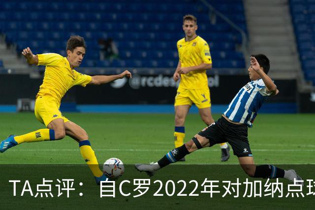 TA点评：自C罗2022年对加纳点球破门以来，梅西已在世界杯进了9球
